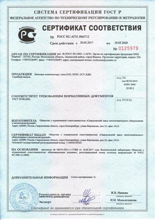 Сертификат соответствия на линзовые компенсаторы