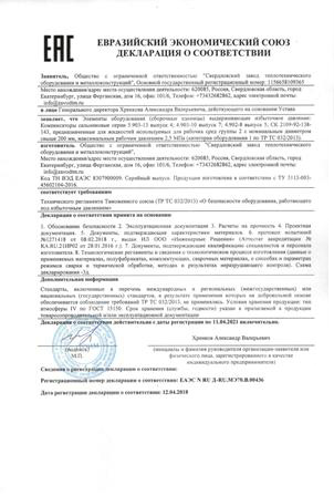Декларация соответствия ТР ТС 032/2013 - компенсаторы сальниковые